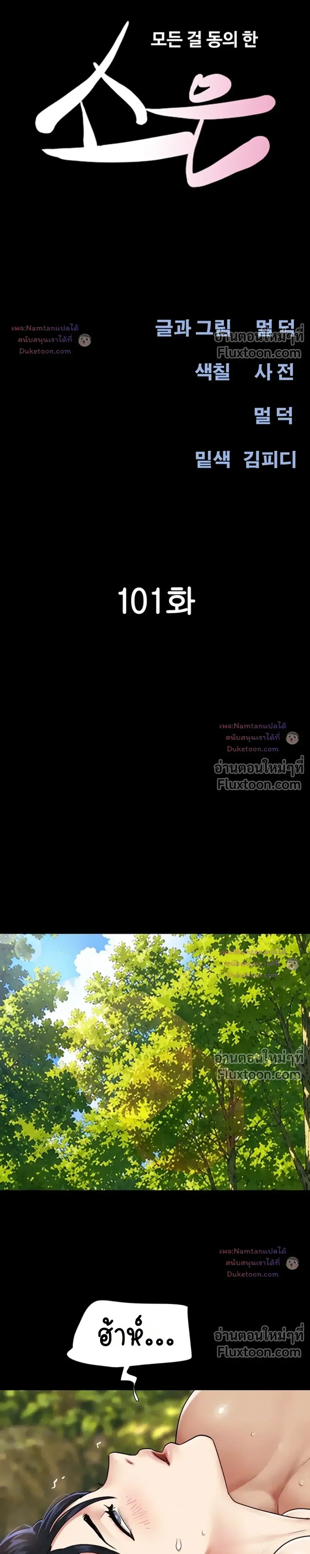 เสียง ตอนที่ 101 หน้า 5 - โดจินแปลไทย
