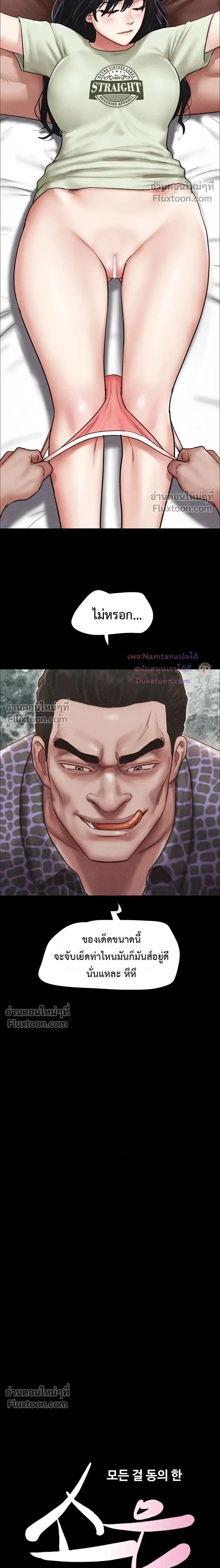 เสียง ตอนที่ 106 หน้า 2 - โดจินแปลไทย