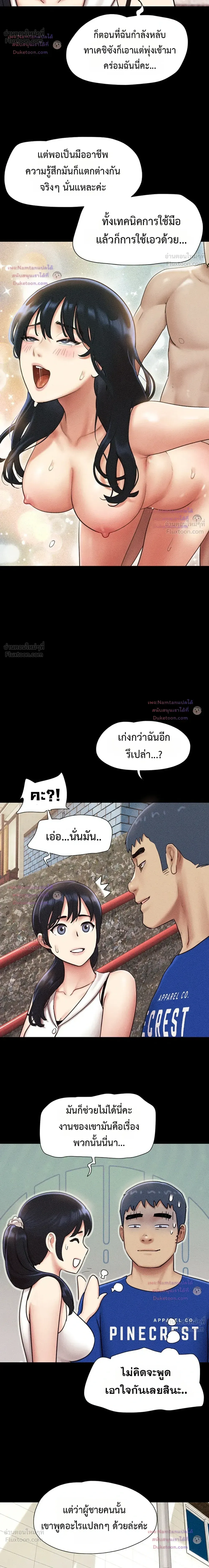เสียง ตอนที่ 108 หน้า 12 - โดจินแปลไทย