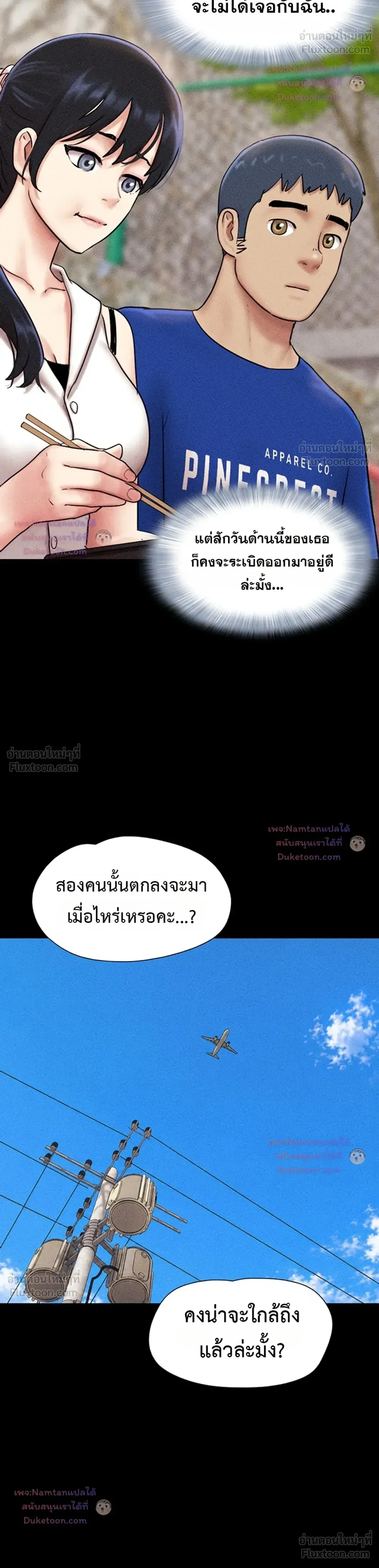 เสียง ตอนที่ 108 หน้า 17 - โดจินแปลไทย