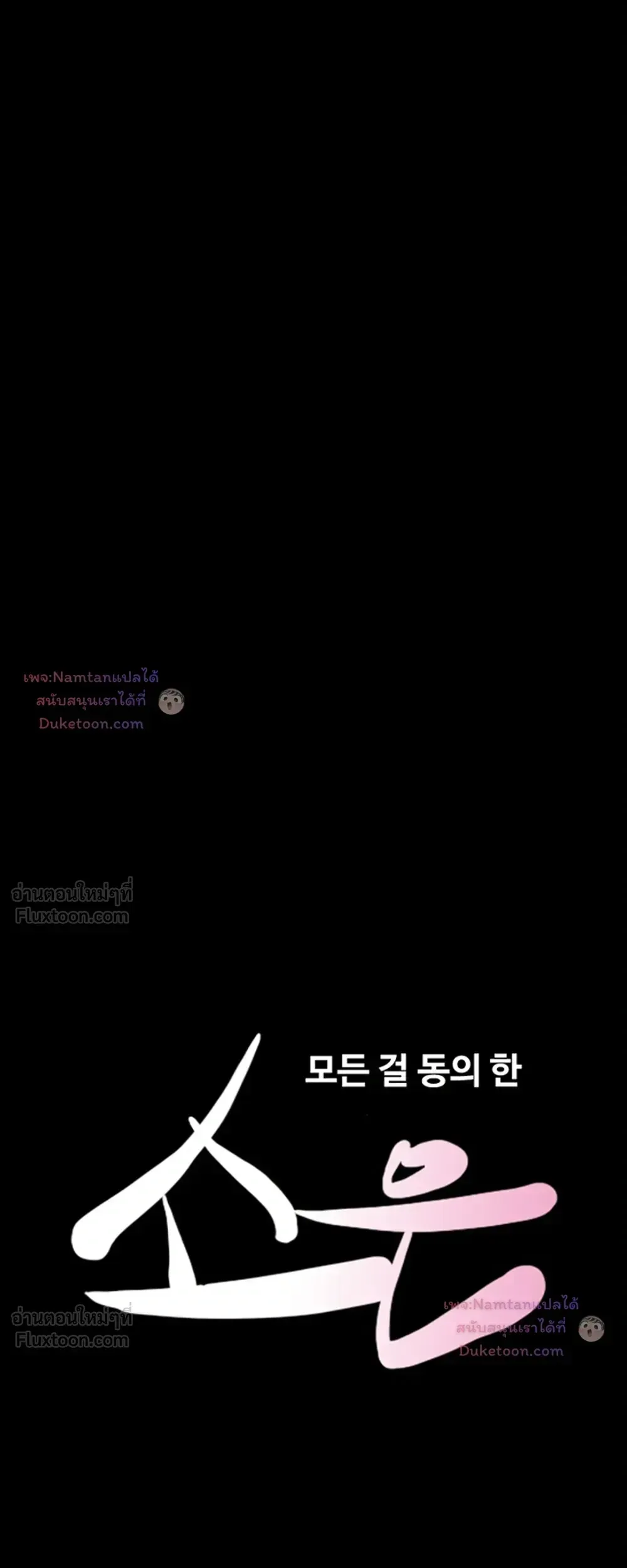 เสียง ตอนที่ 108 หน้า 3 - โดจินแปลไทย