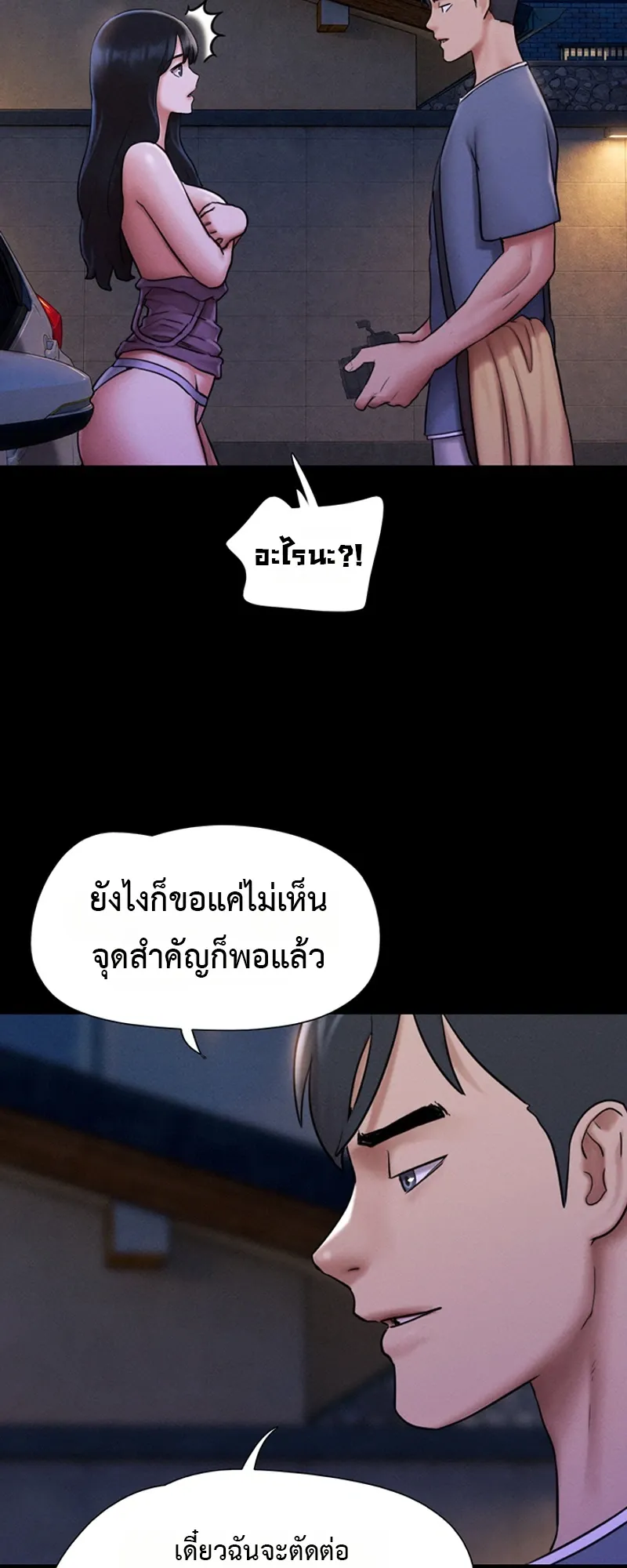 เสียง ตอนที่ 109 หน้า 17 - โดจินแปลไทย