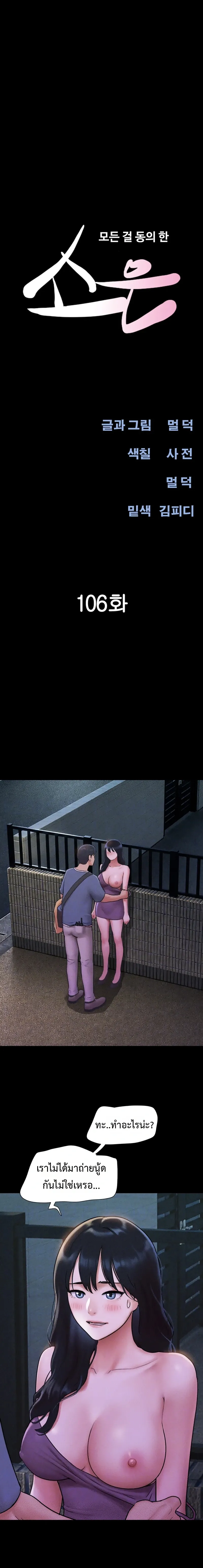 เสียง ตอนที่ 109 หน้า 3 - โดจินแปลไทย