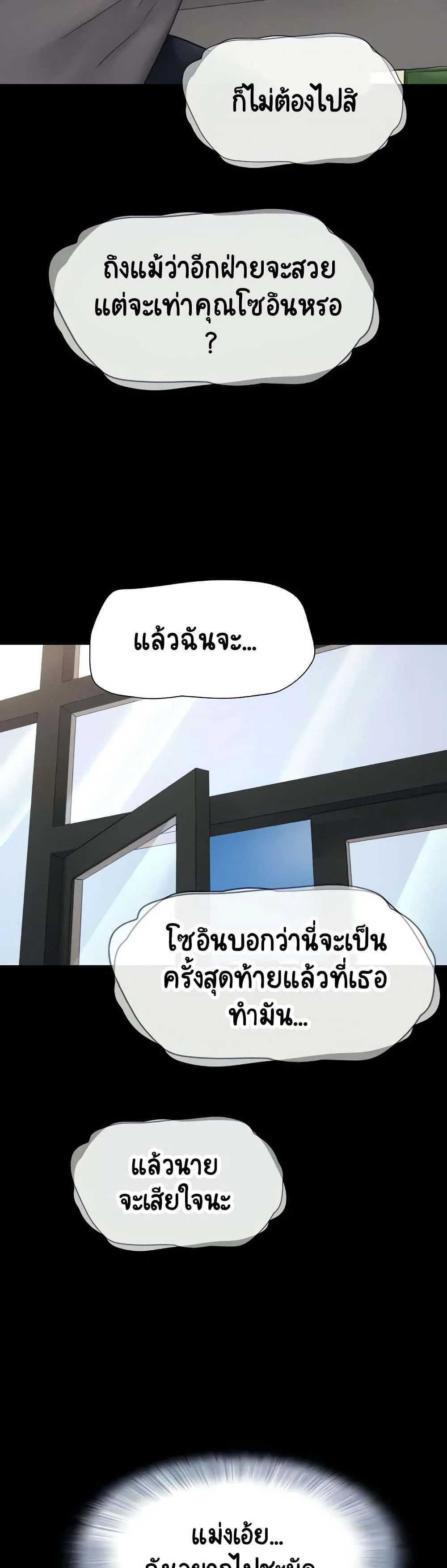 เสียง ตอนที่ 11 หน้า 24 - โดจินแปลไทย
