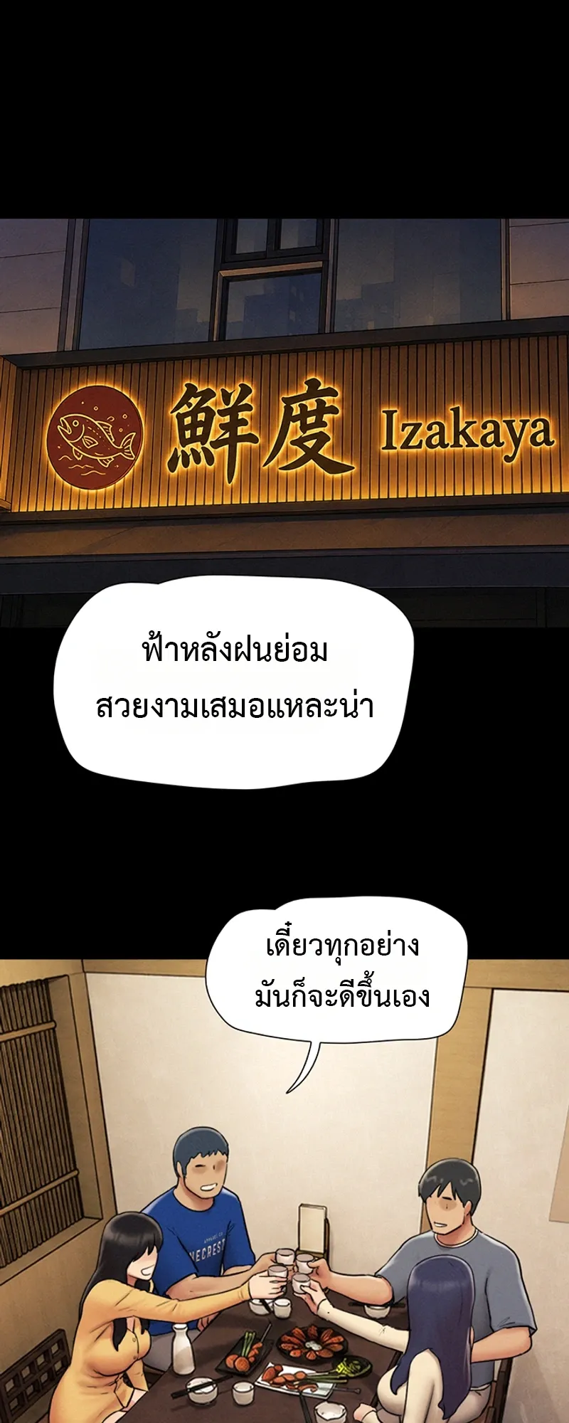 เสียง ตอนที่ 110 หน้า 23 - โดจินแปลไทย