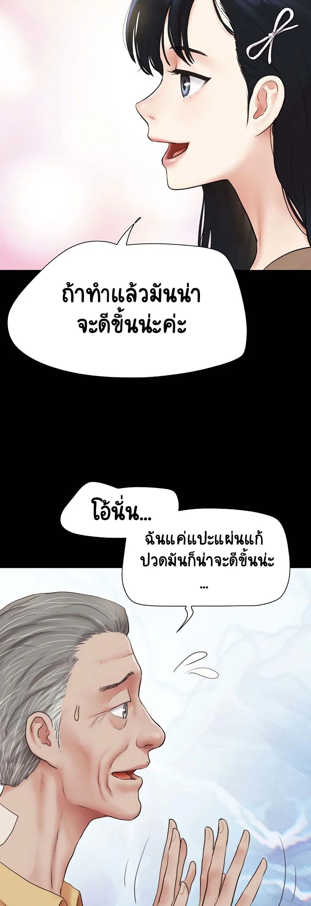 เสียง ตอนที่ 24 หน้า 12 - โดจินแปลไทย