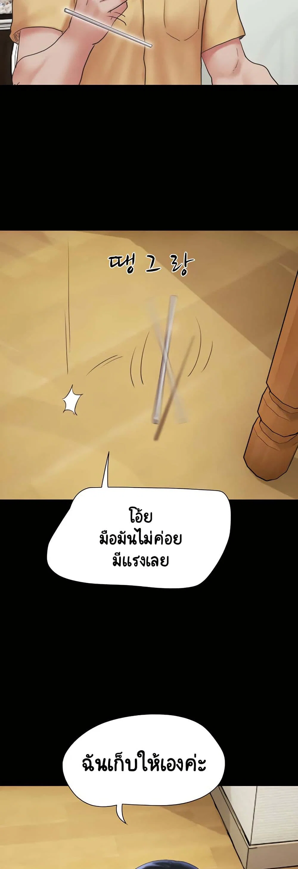 เสียง ตอนที่ 24 หน้า 6 - โดจินแปลไทย