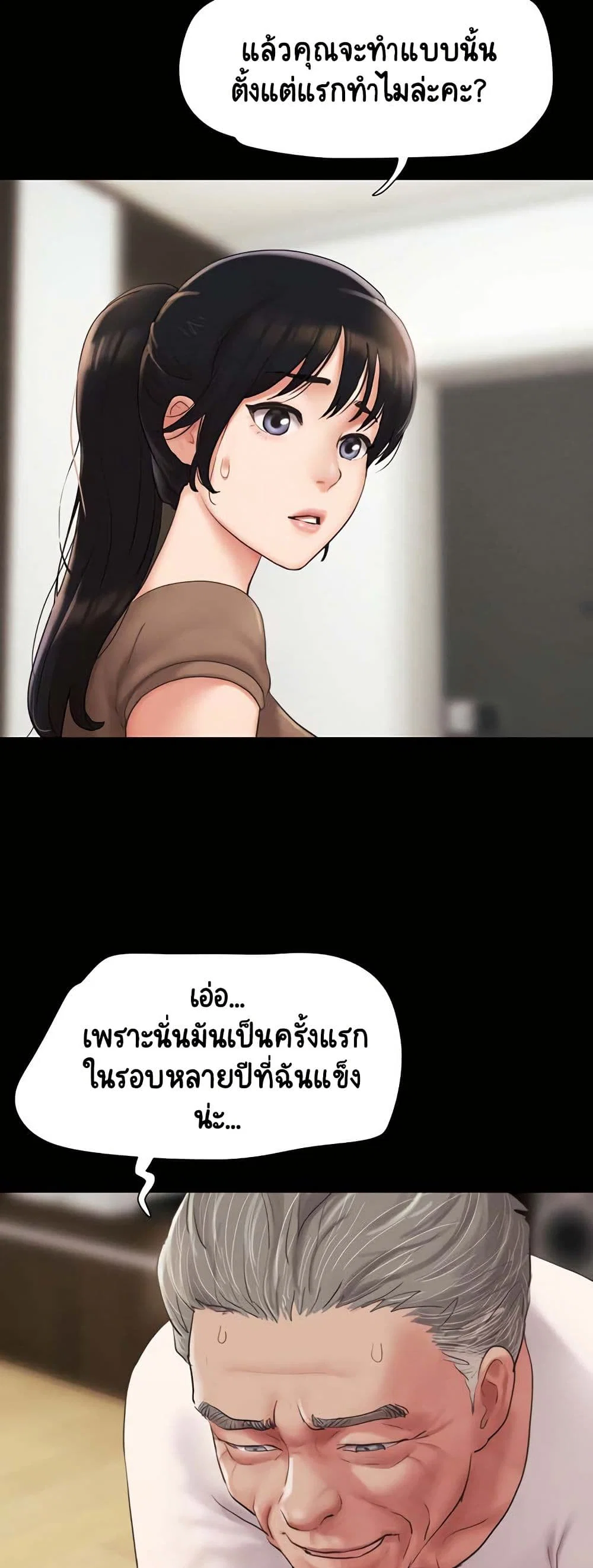 เสียง ตอนที่ 25 หน้า 25 - โดจินแปลไทย