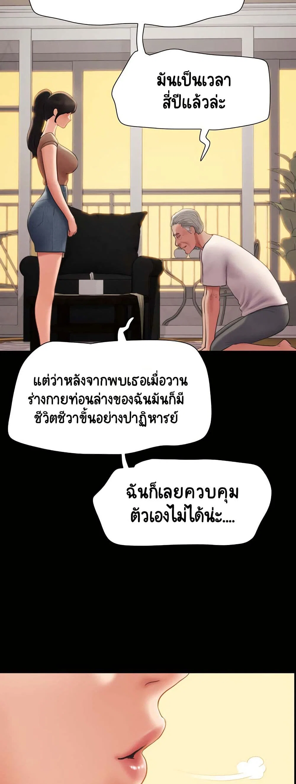 เสียง ตอนที่ 25 หน้า 27 - โดจินแปลไทย