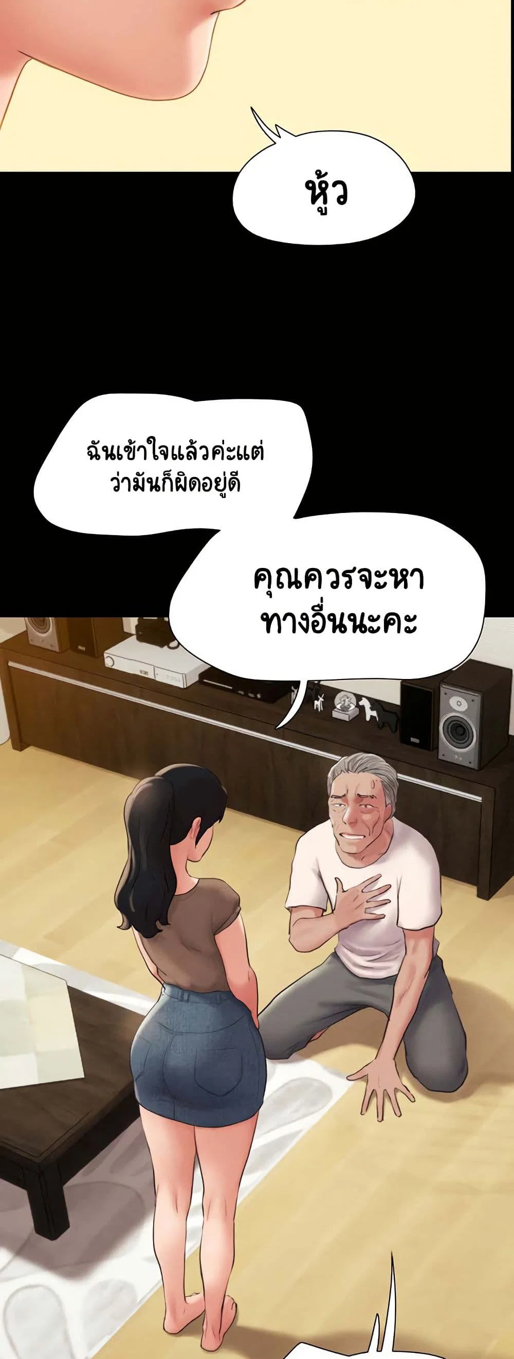 เสียง ตอนที่ 25 หน้า 28 - โดจินแปลไทย