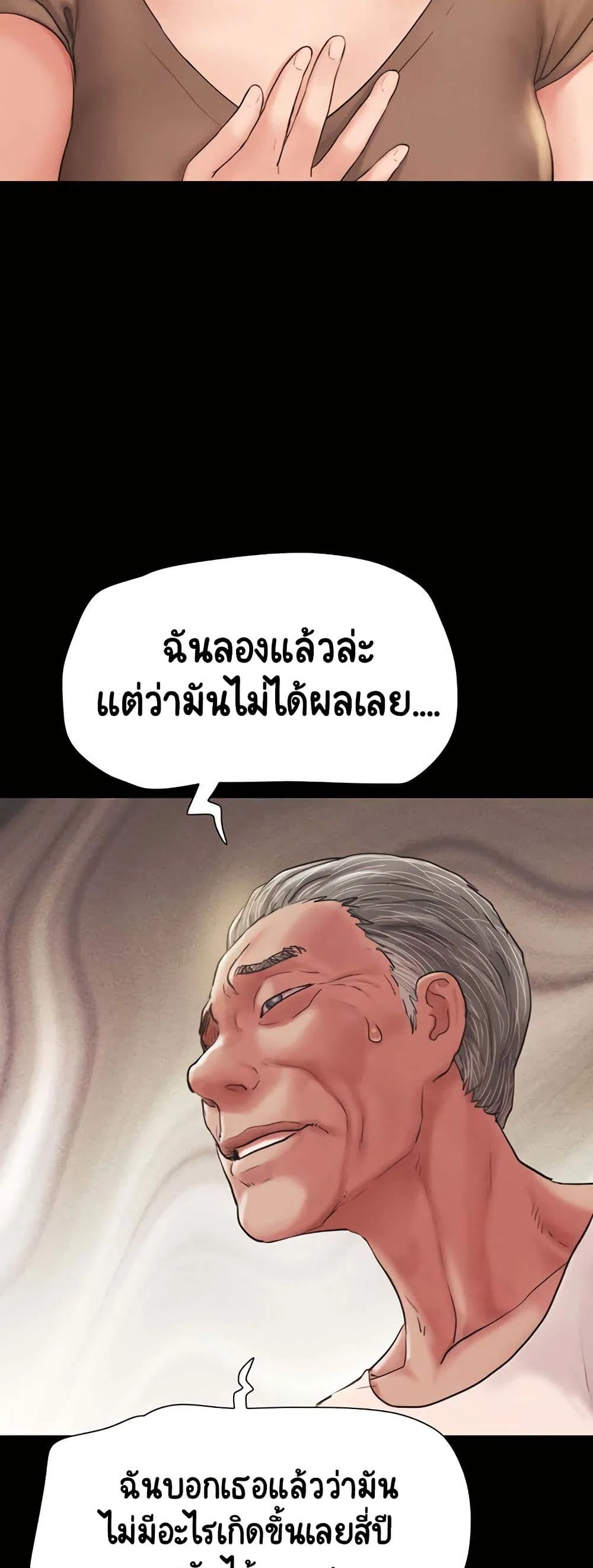 เสียง ตอนที่ 25 หน้า 30 - โดจินแปลไทย