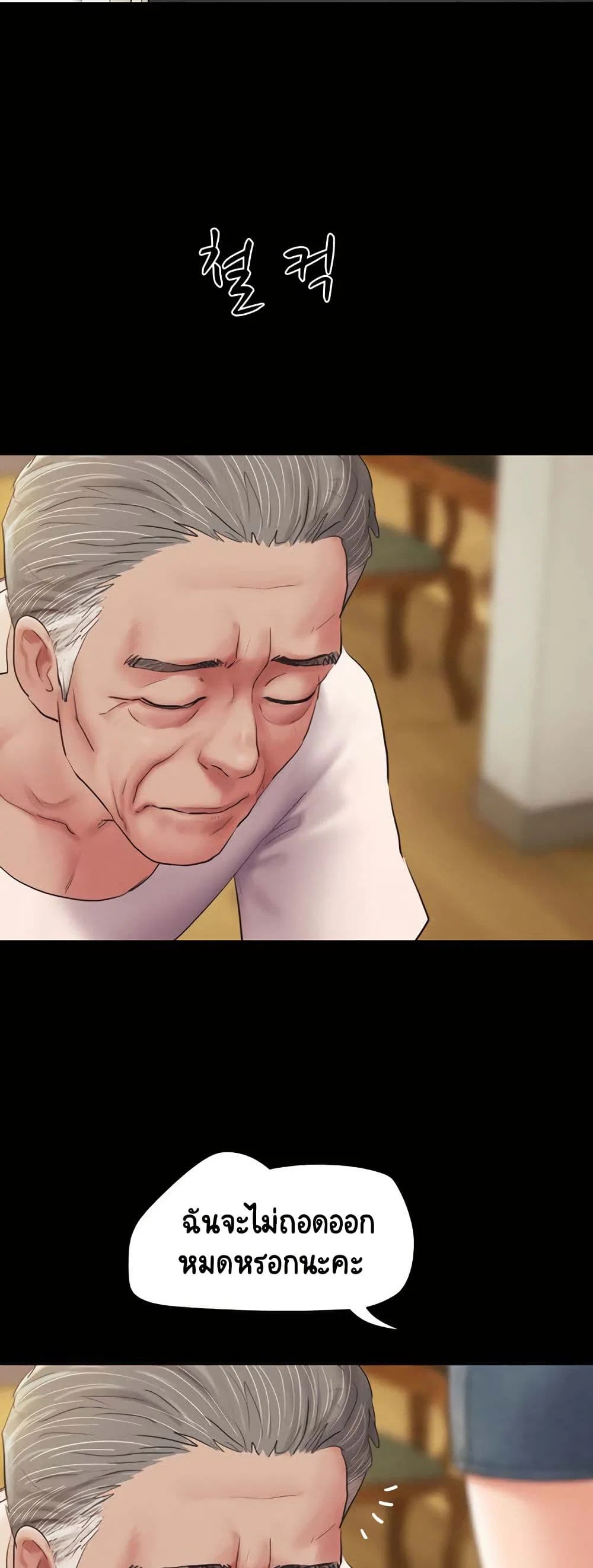 เสียง ตอนที่ 25 หน้า 39 - โดจินแปลไทย