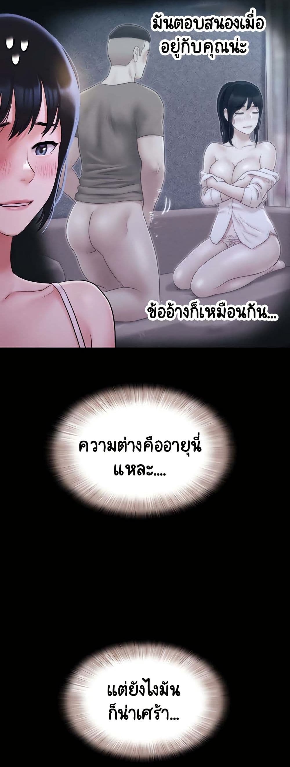 เสียง ตอนที่ 25 หน้า 46 - โดจินแปลไทย