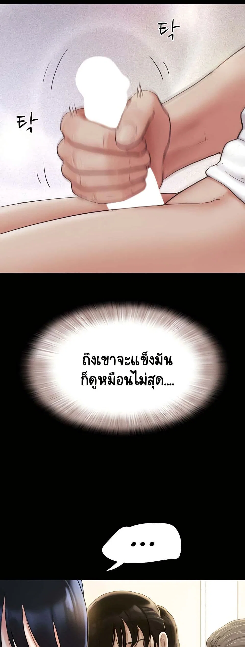 เสียง ตอนที่ 25 หน้า 47 - โดจินแปลไทย