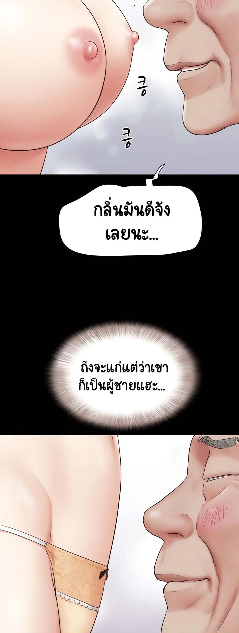 เสียง ตอนที่ 25 หน้า 52 - โดจินแปลไทย