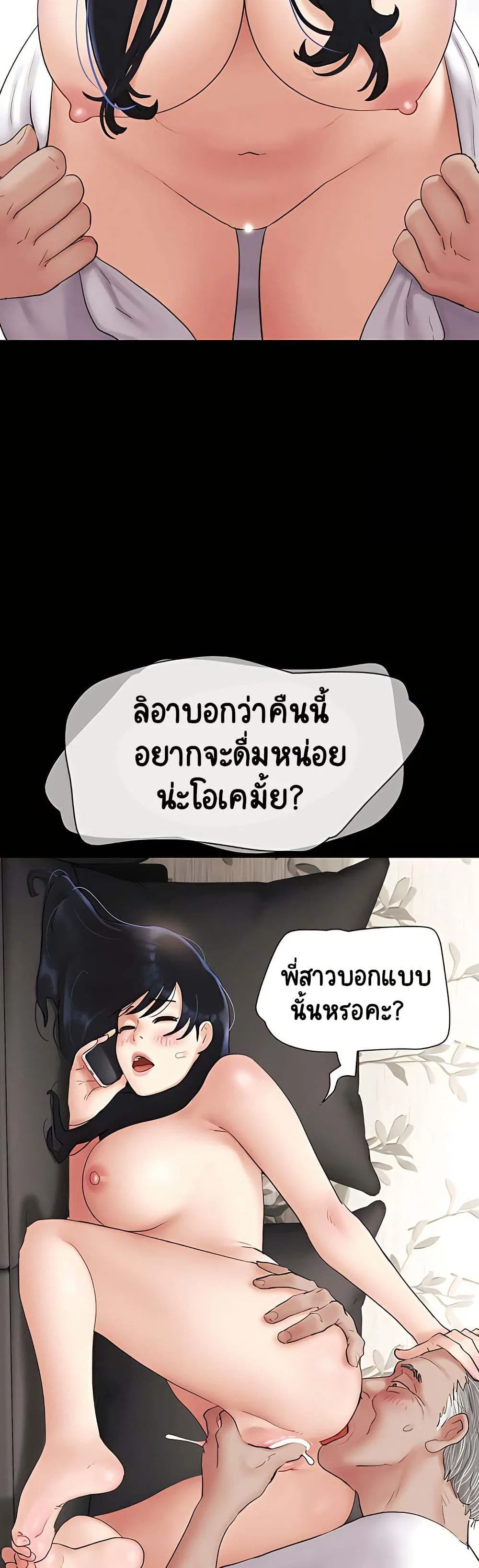 เสียง ตอนที่ 26 หน้า 46 - โดจินแปลไทย