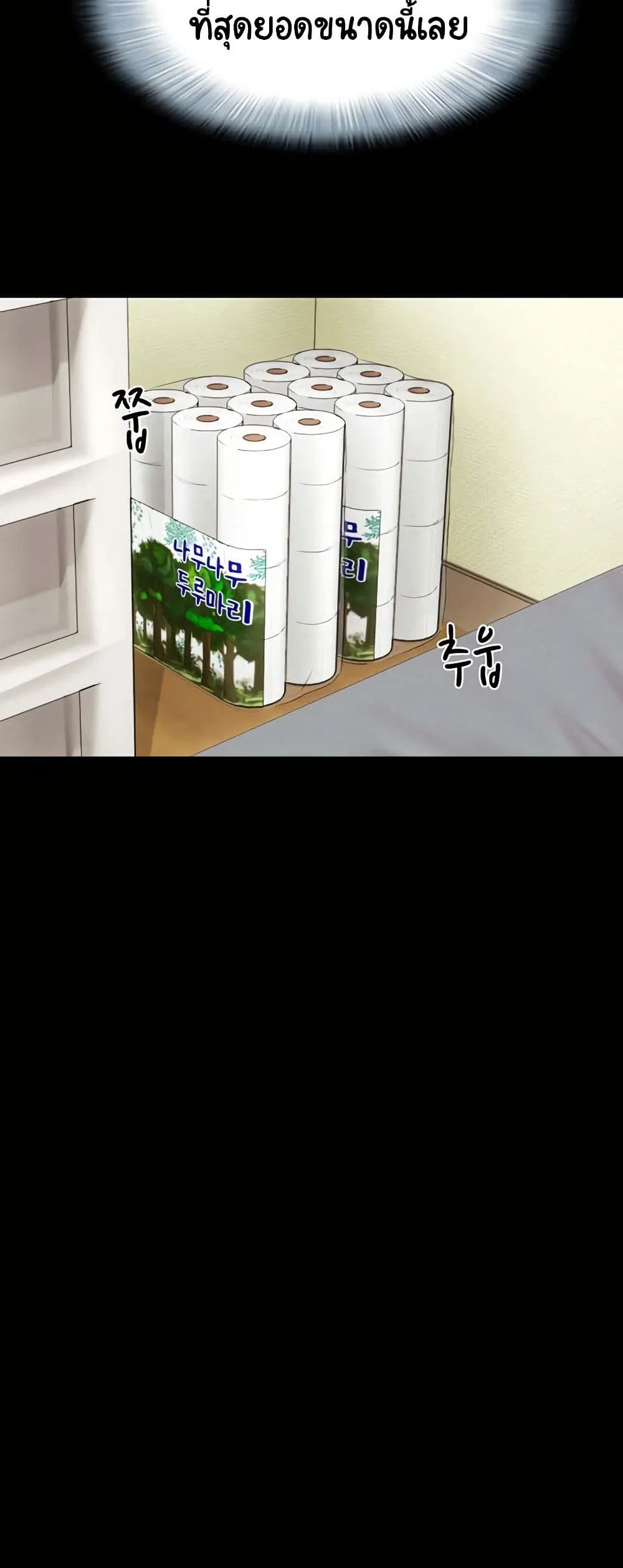 เสียง ตอนที่ 27 หน้า 46 - โดจินแปลไทย