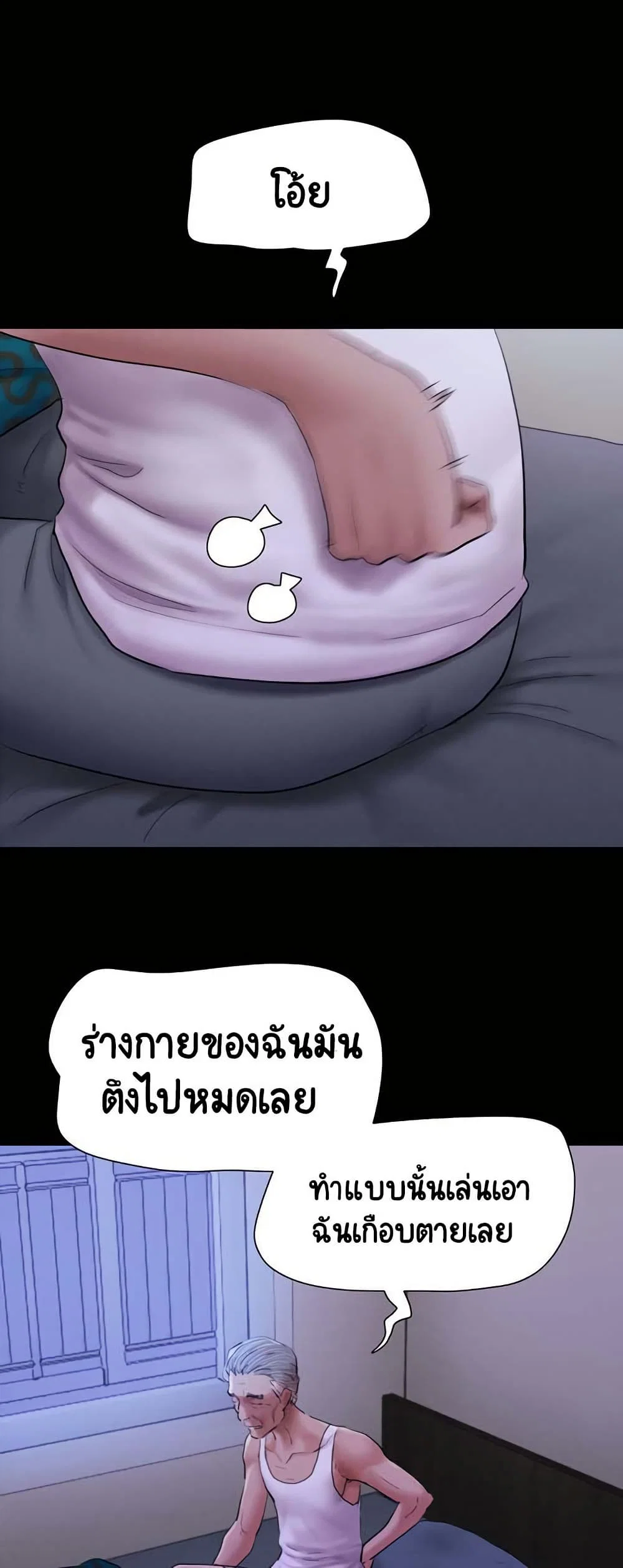 เสียง ตอนที่ 27 หน้า 55 - โดจินแปลไทย
