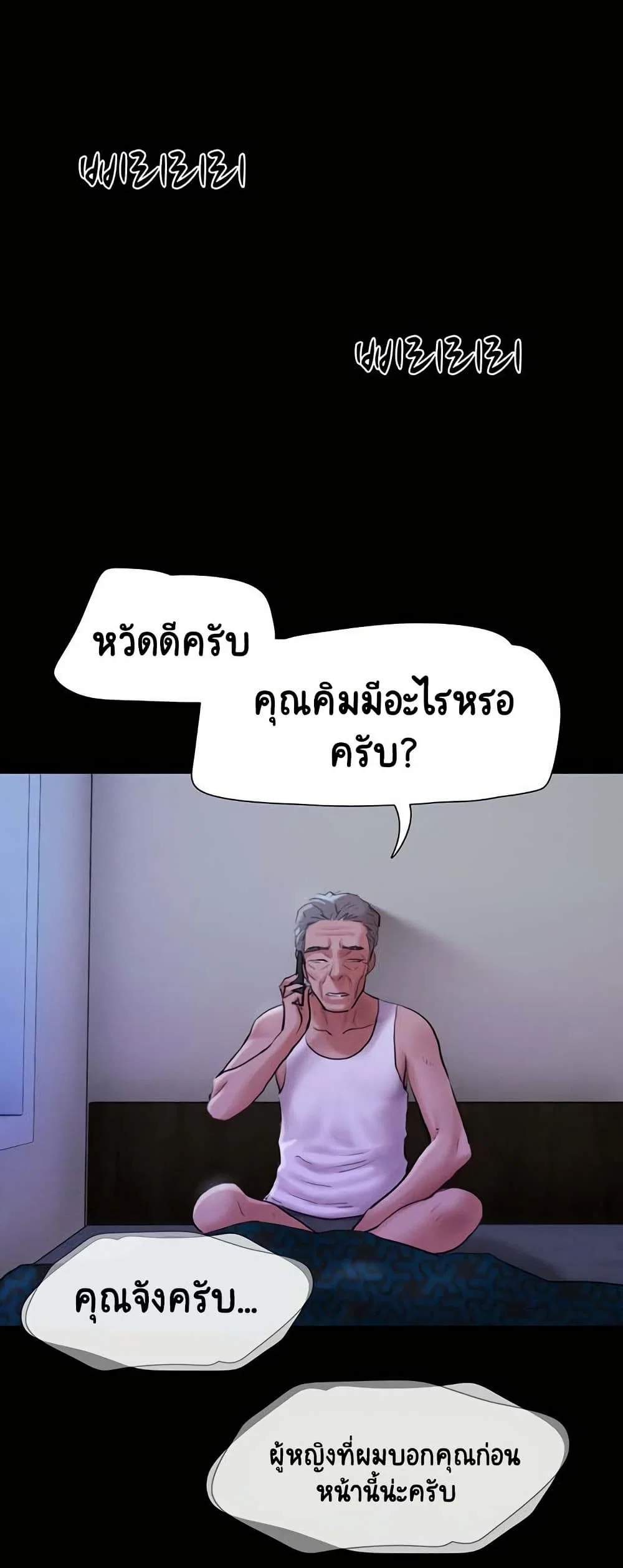 เสียง ตอนที่ 27 หน้า 57 - โดจินแปลไทย