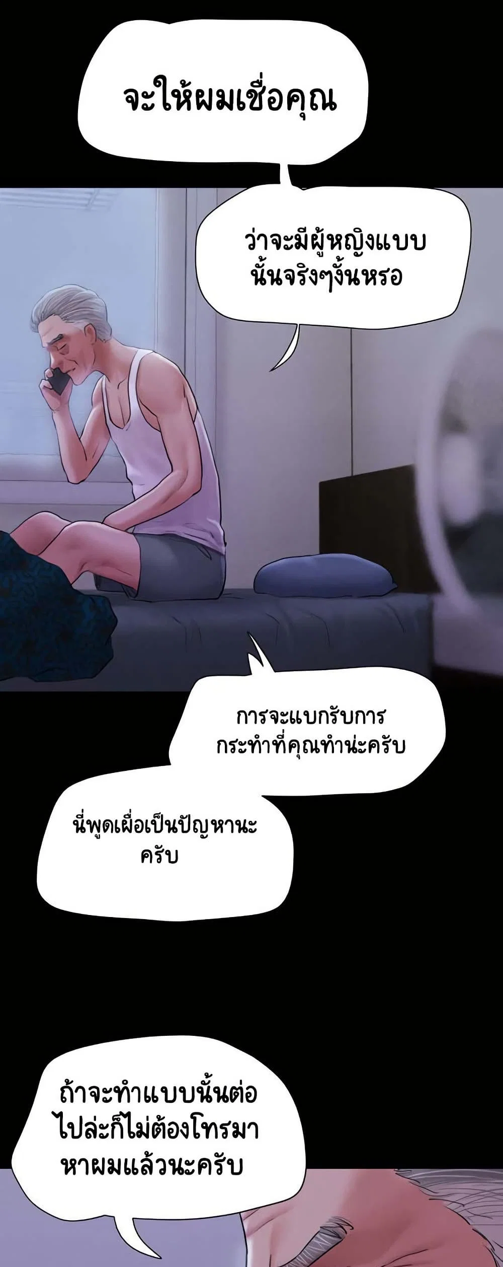 เสียง ตอนที่ 27 หน้า 59 - โดจินแปลไทย