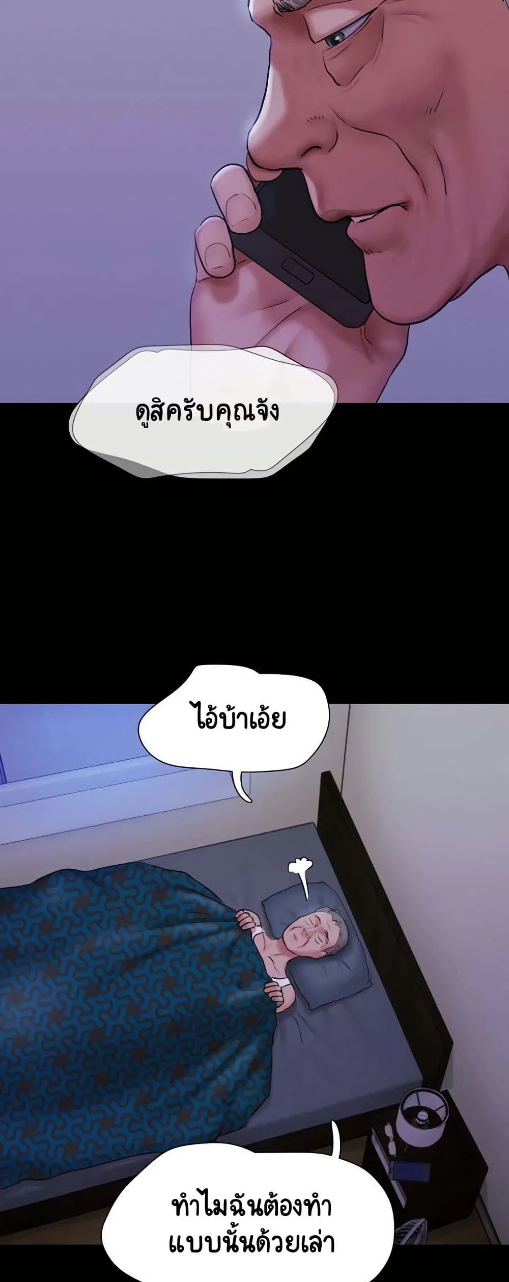 เสียง ตอนที่ 27 หน้า 60 - โดจินแปลไทย