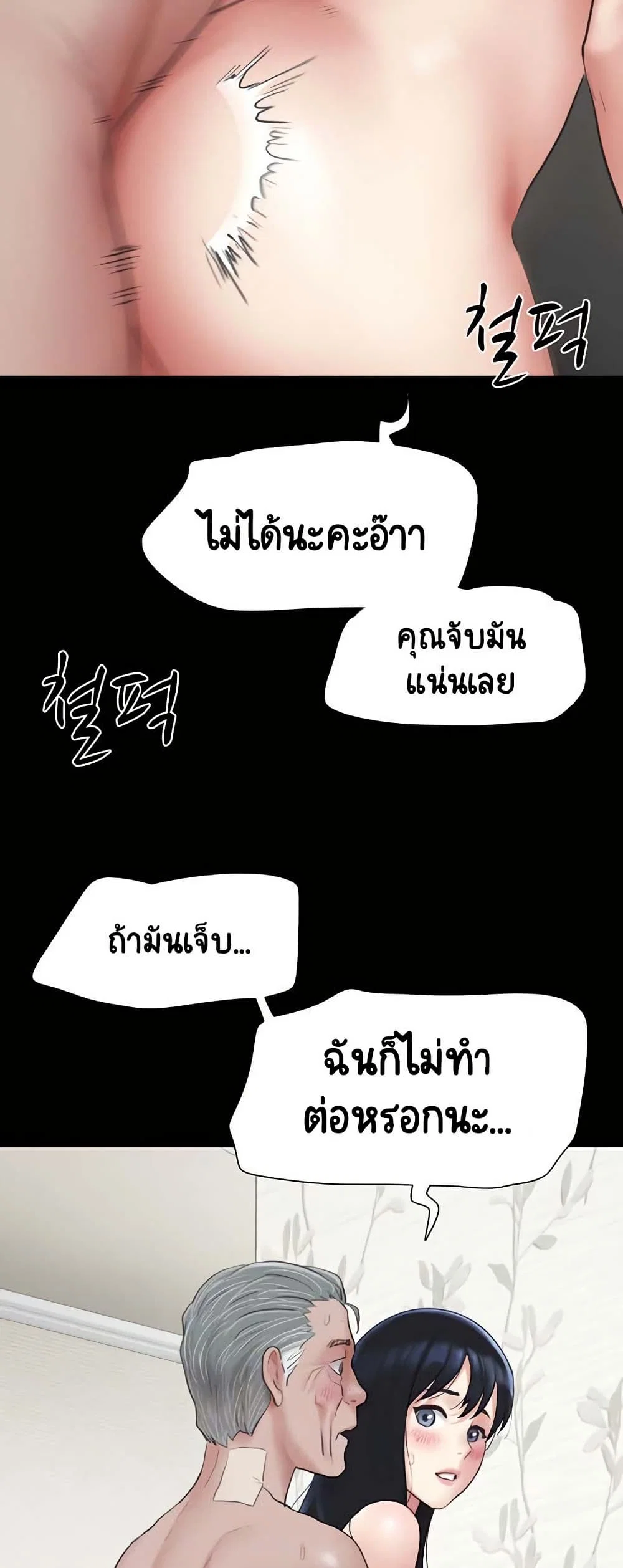 เสียง ตอนที่ 27 หน้า 7 - โดจินแปลไทย