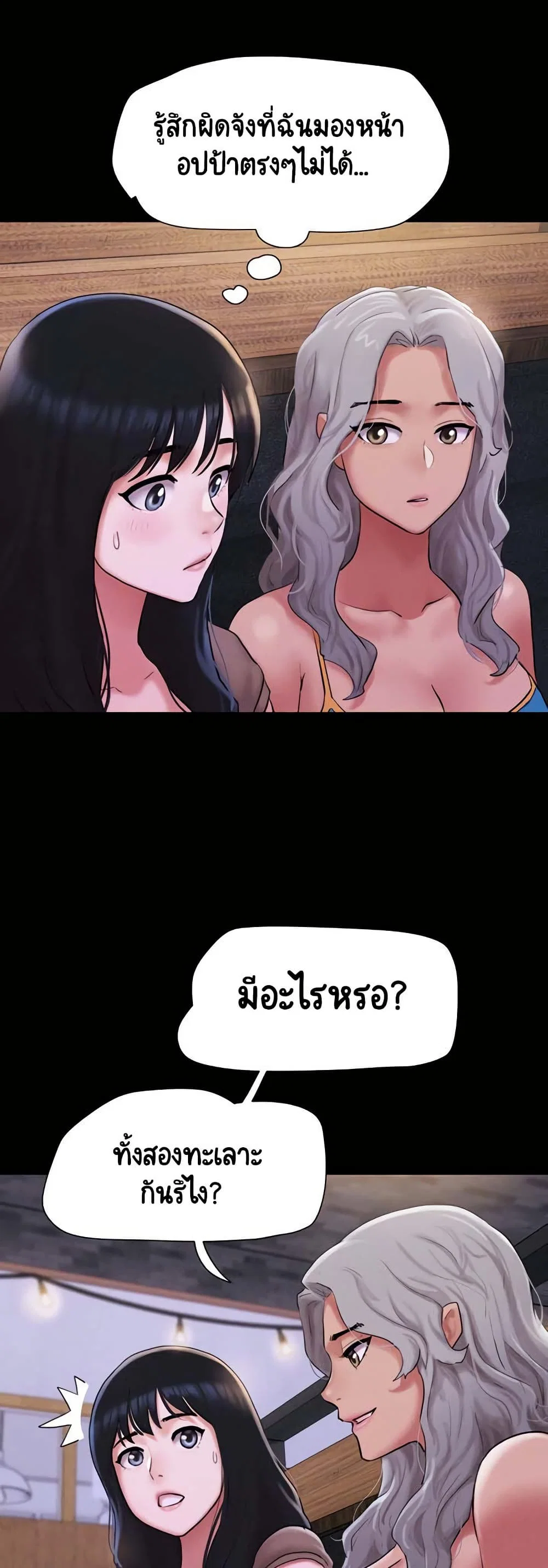 เสียง ตอนที่ 28 หน้า 10 - โดจินแปลไทย