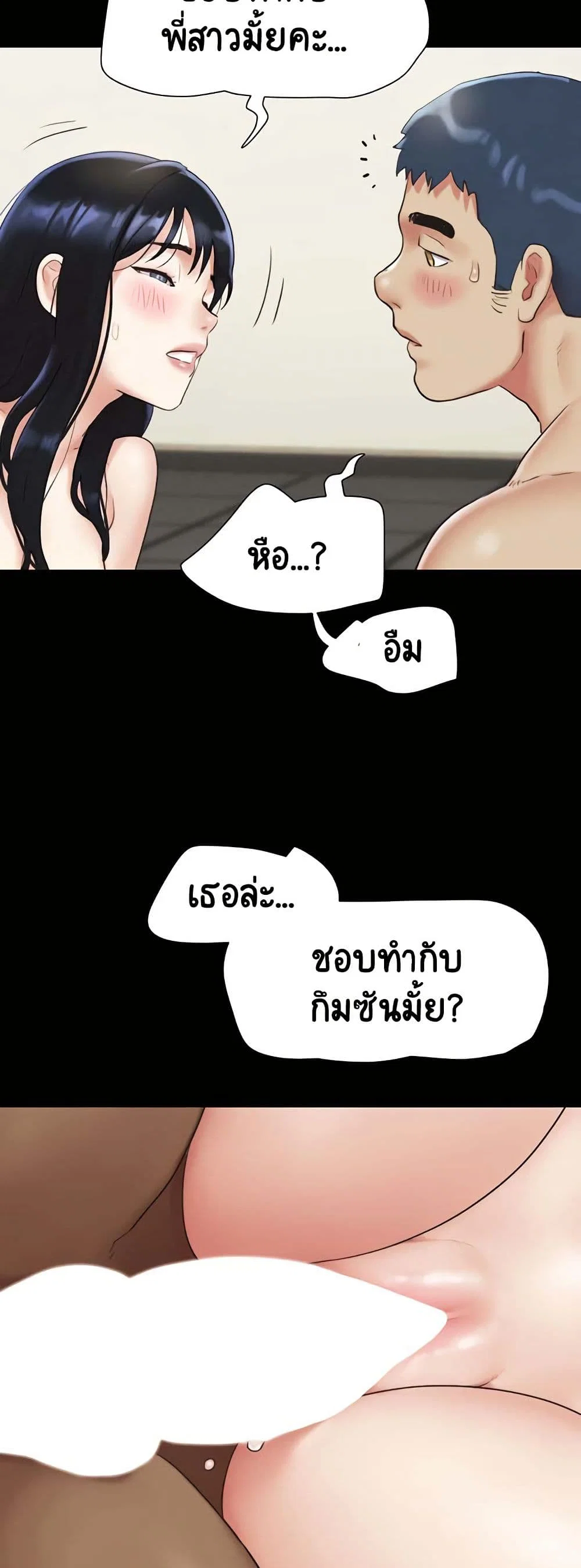 เสียง ตอนที่ 43 หน้า 51 - โดจินแปลไทย