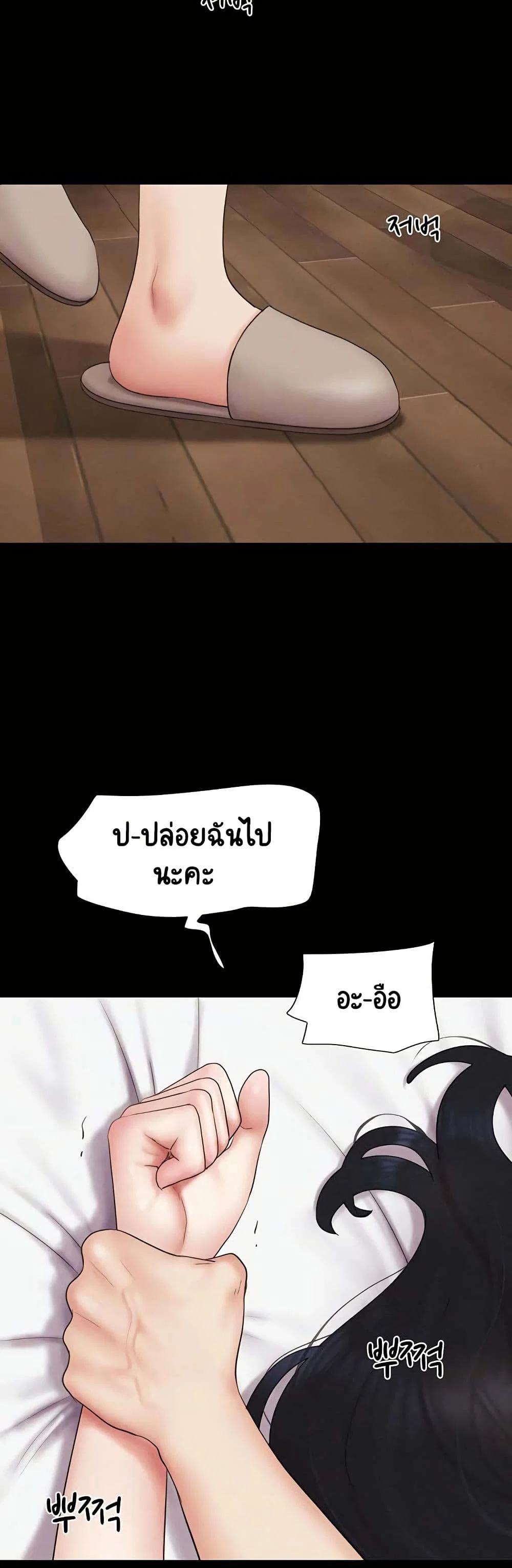 เสียง ตอนที่ 44 หน้า 3 - โดจินแปลไทย
