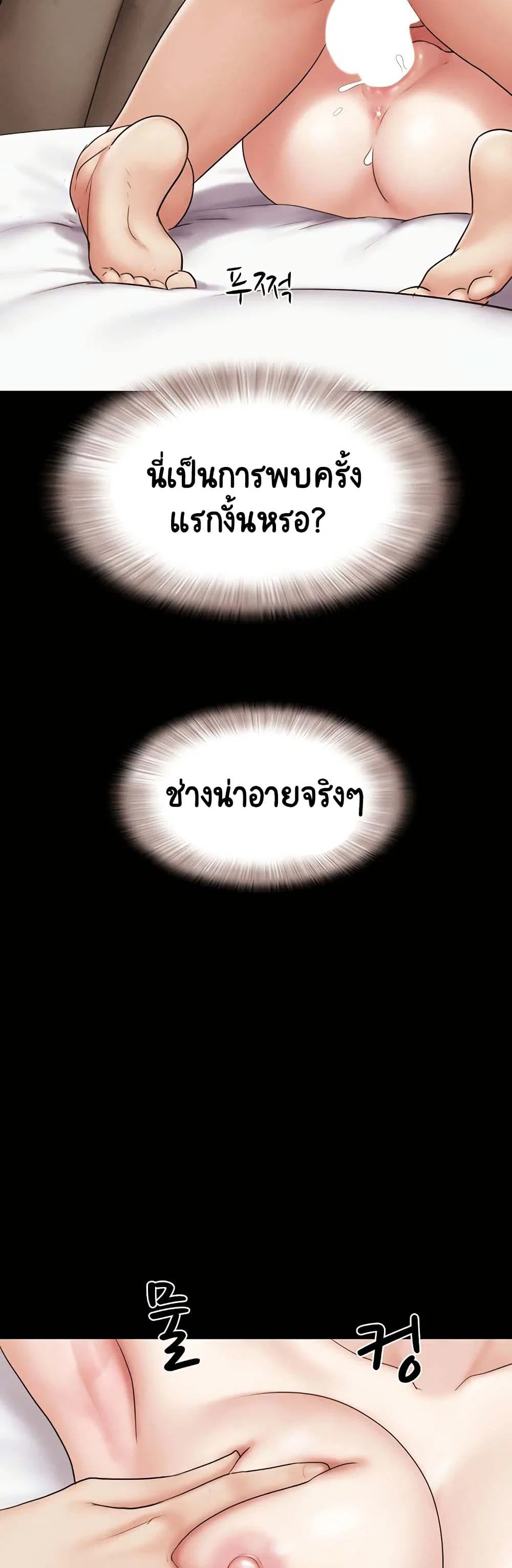 เสียง ตอนที่ 44 หน้า 7 - โดจินแปลไทย