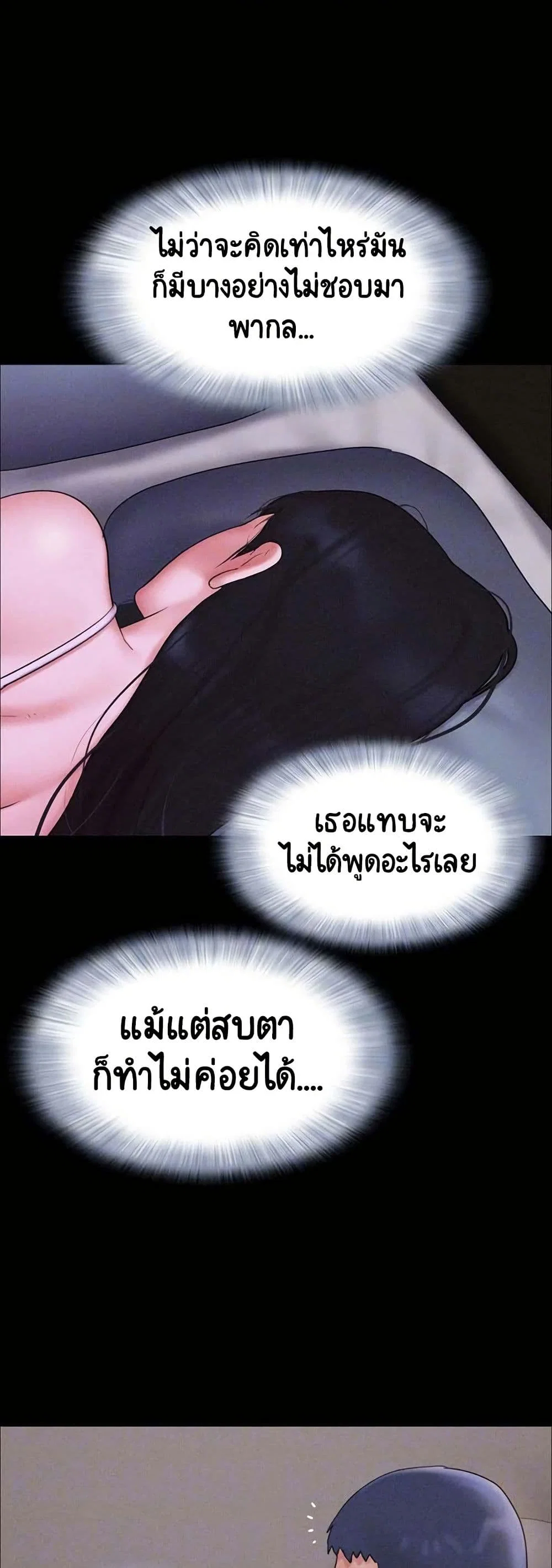 เสียง ตอนที่ 45 หน้า 11 - โดจินแปลไทย