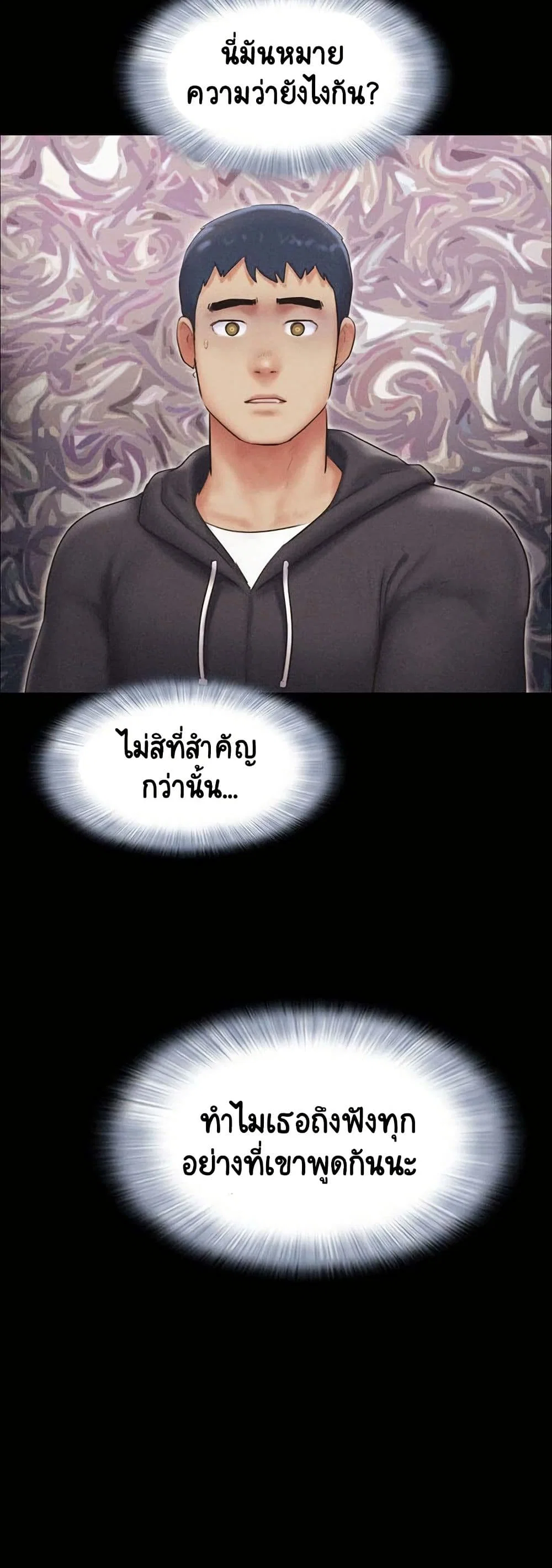 เสียง ตอนที่ 45 หน้า 35 - โดจินแปลไทย
