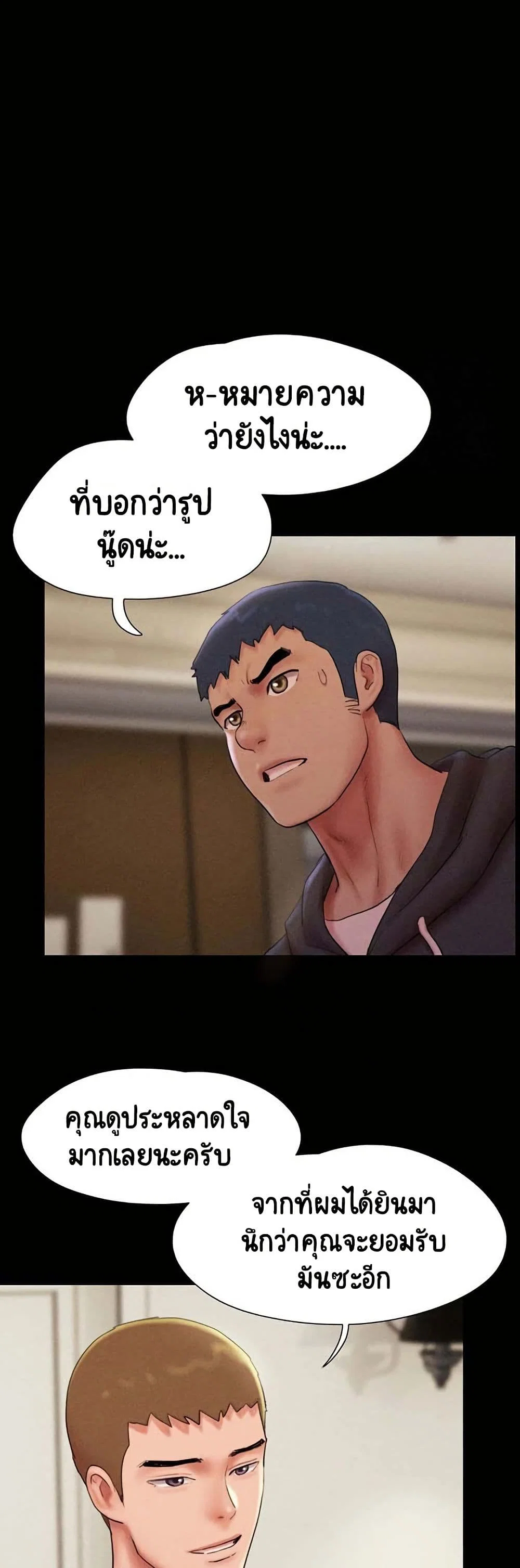 เสียง ตอนที่ 46 หน้า 3 - โดจินแปลไทย