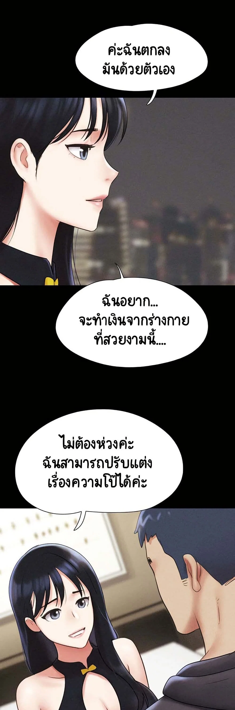 เสียง ตอนที่ 46 หน้า 7 - โดจินแปลไทย