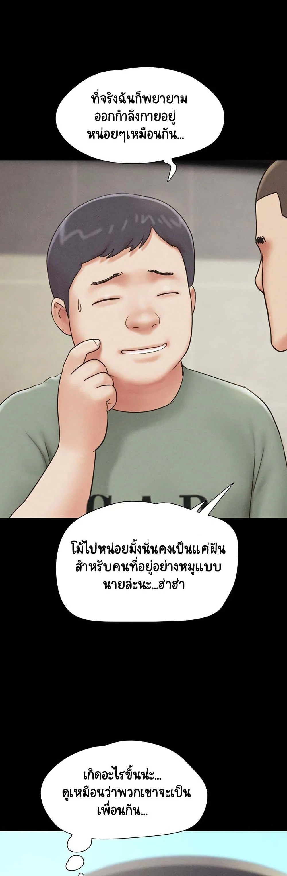 เสียง ตอนที่ 60 หน้า 51 - โดจินแปลไทย