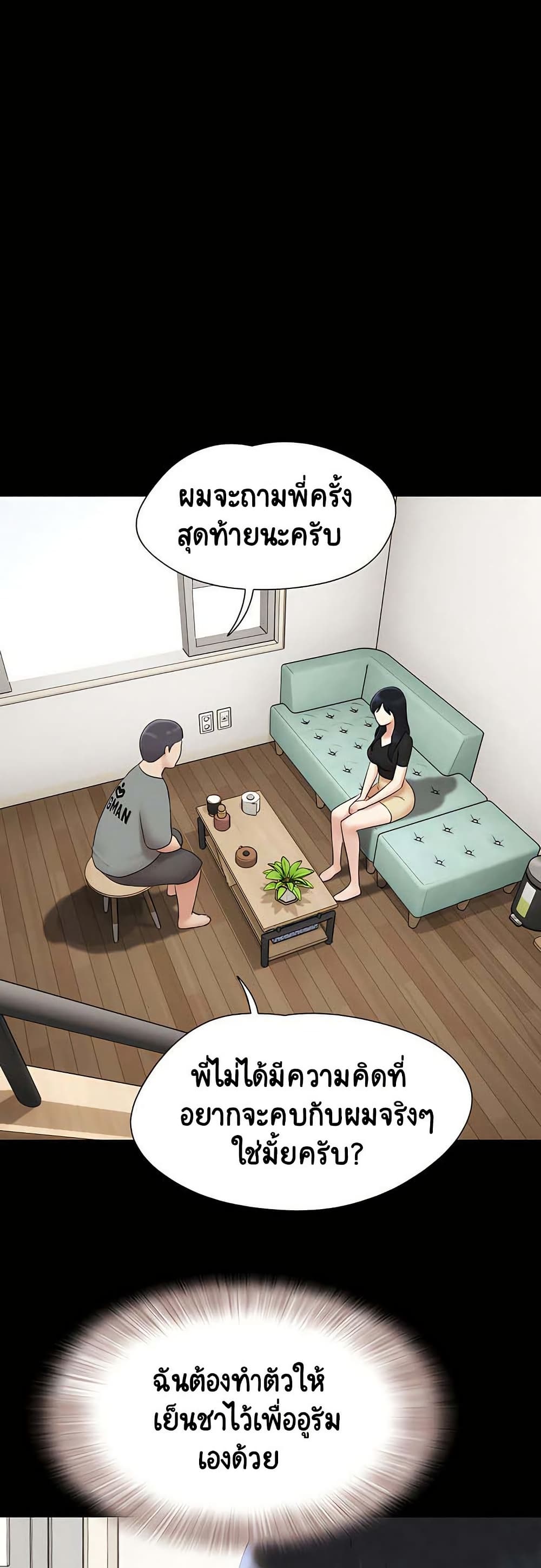 เสียง ตอนที่ 66 หน้า 42 - โดจินแปลไทย