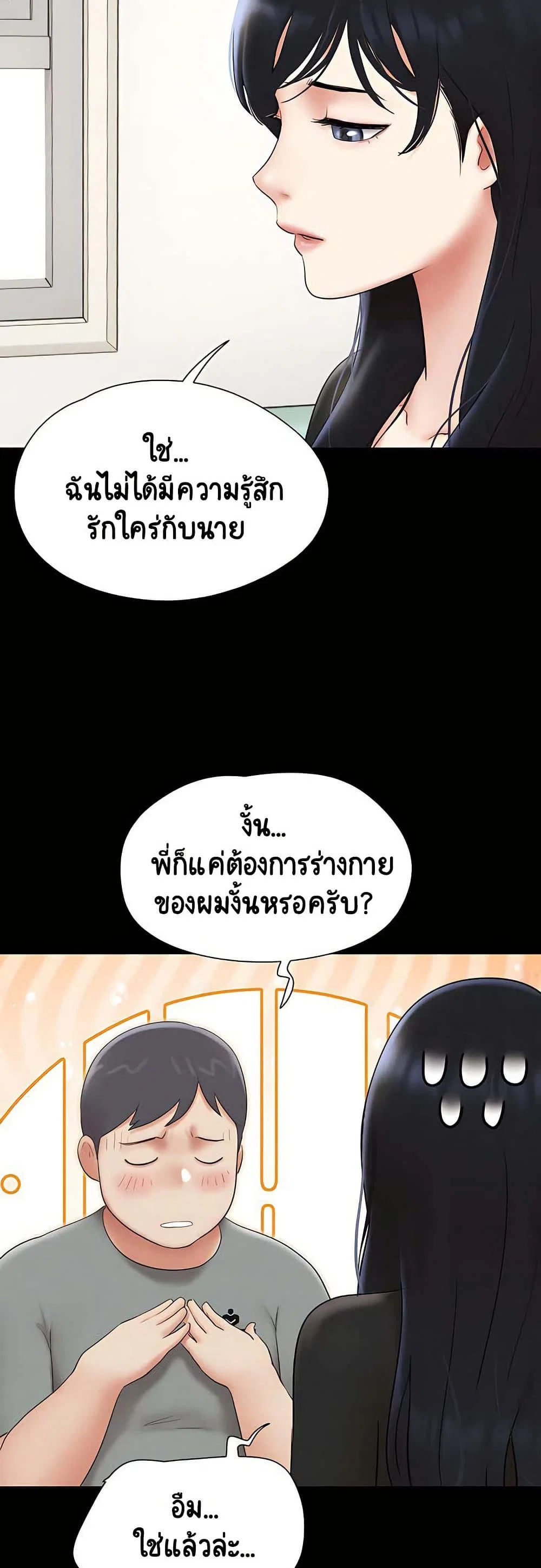 เสียง ตอนที่ 66 หน้า 43 - โดจินแปลไทย