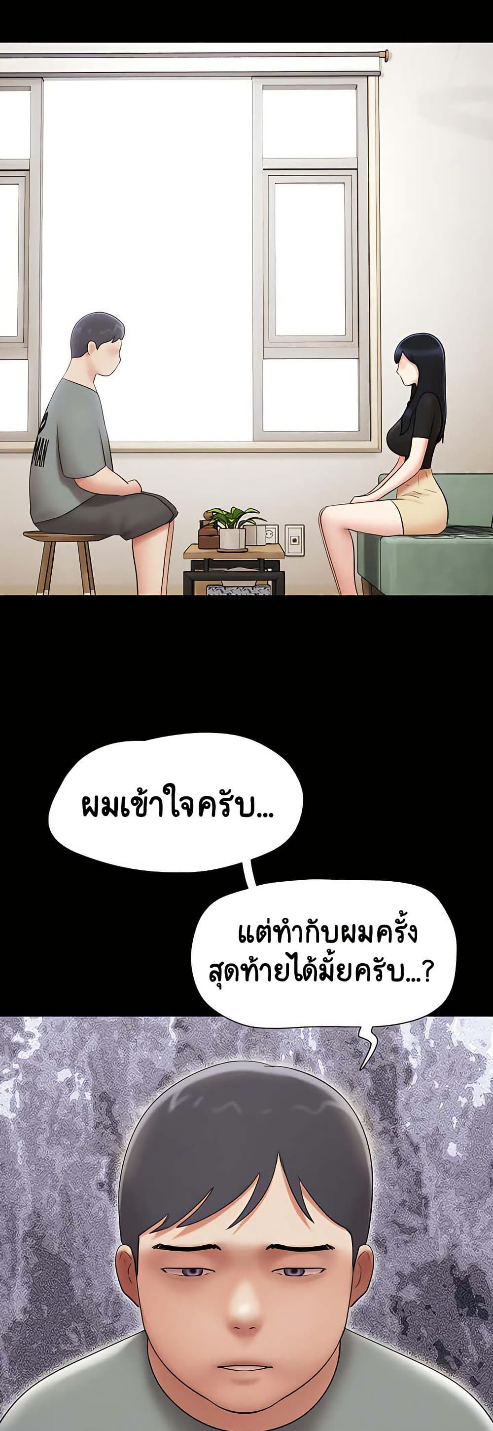 เสียง ตอนที่ 66 หน้า 45 - โดจินแปลไทย