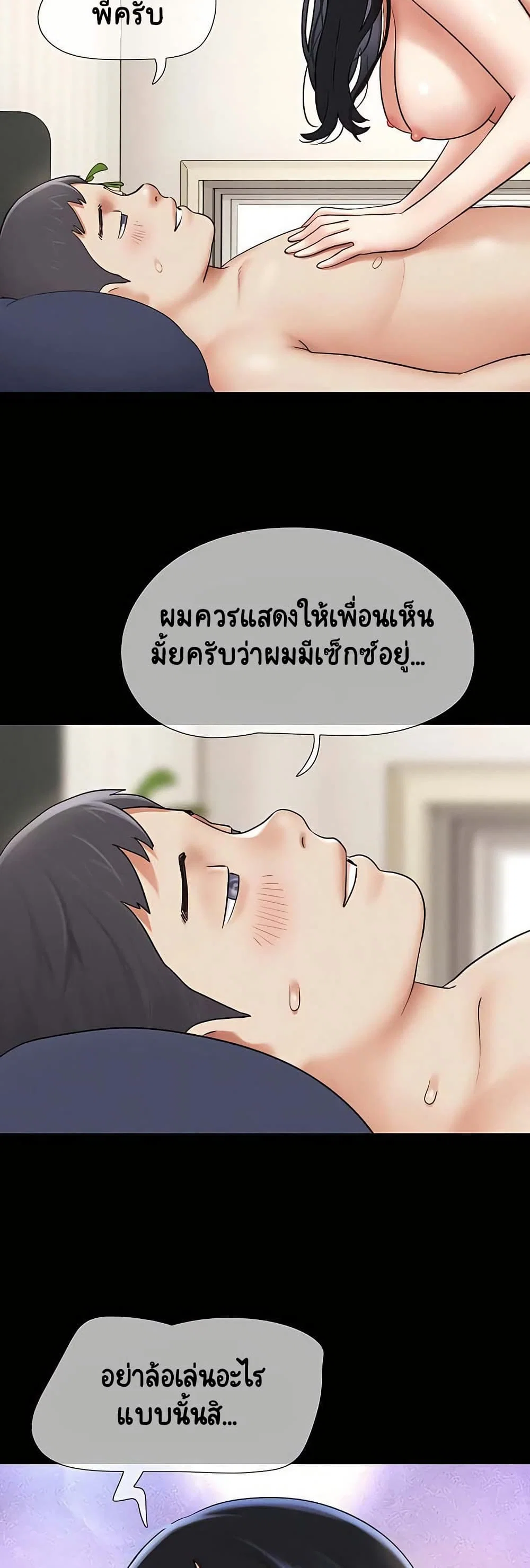 เสียง ตอนที่ 67 หน้า 49 - โดจินแปลไทย
