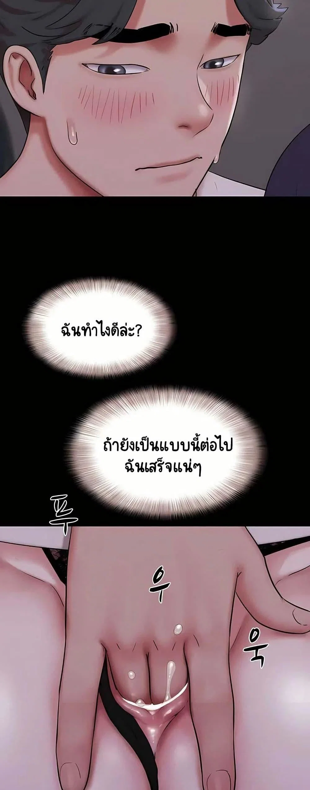 เสียง ตอนที่ 71 หน้า 11 - โดจินแปลไทย