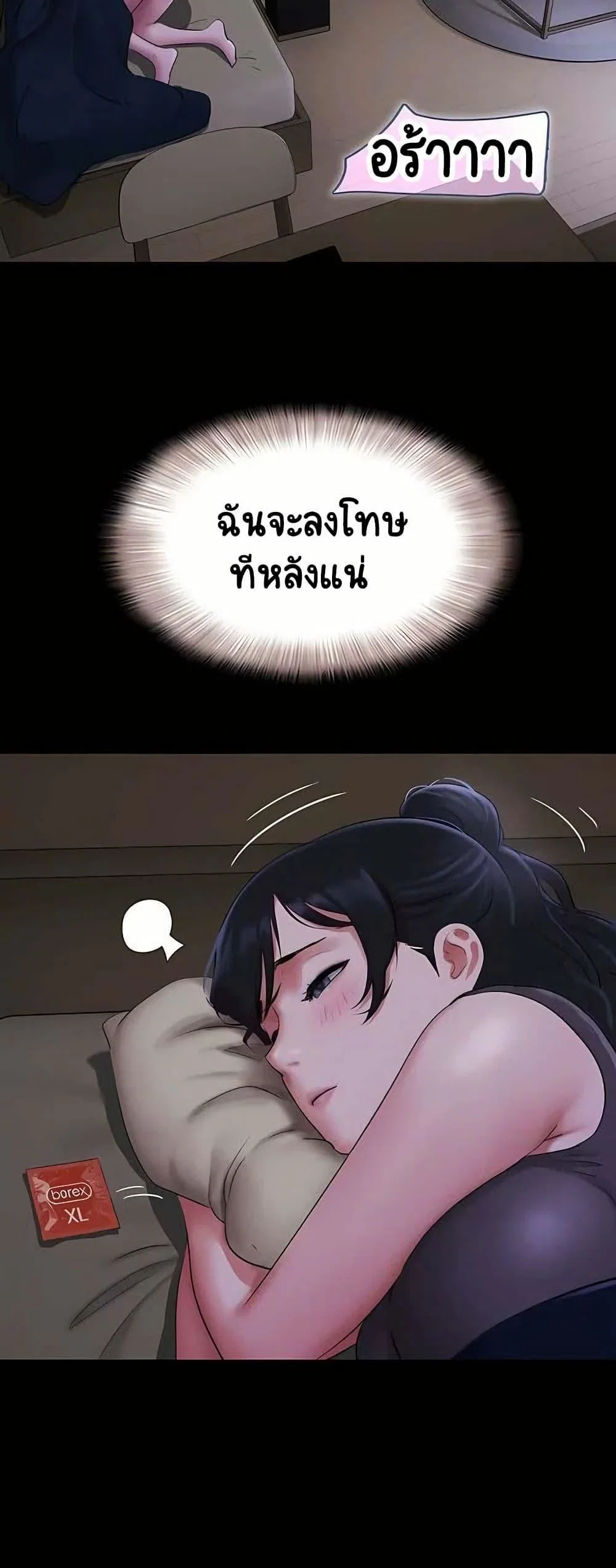 เสียง ตอนที่ 71 หน้า 18 - โดจินแปลไทย