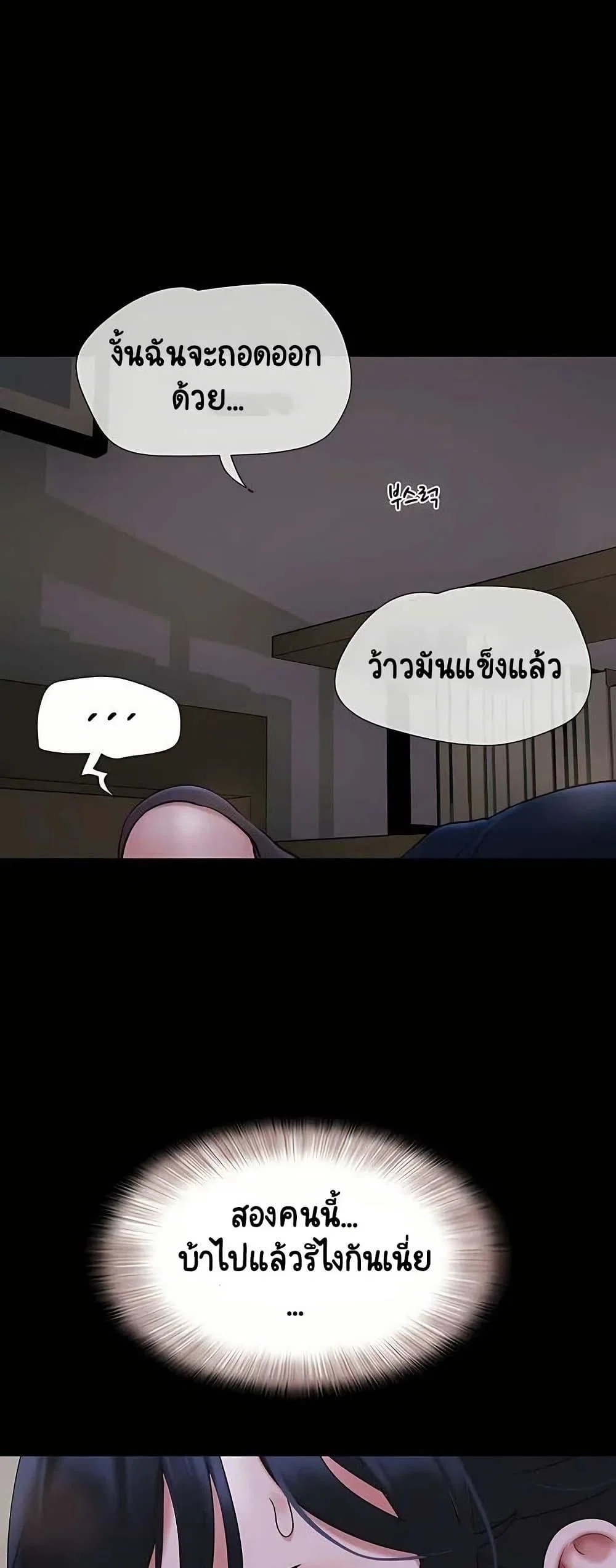 เสียง ตอนที่ 71 หน้า 24 - โดจินแปลไทย
