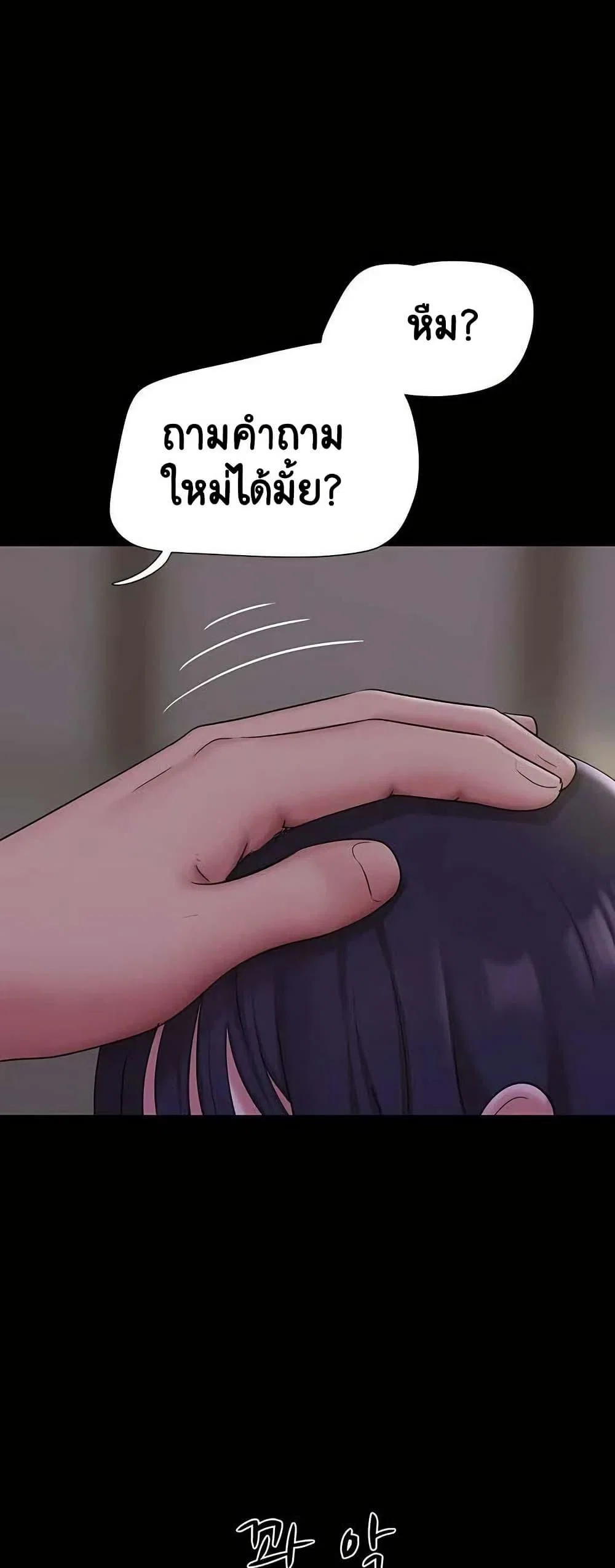 เสียง ตอนที่ 71 หน้า 38 - โดจินแปลไทย