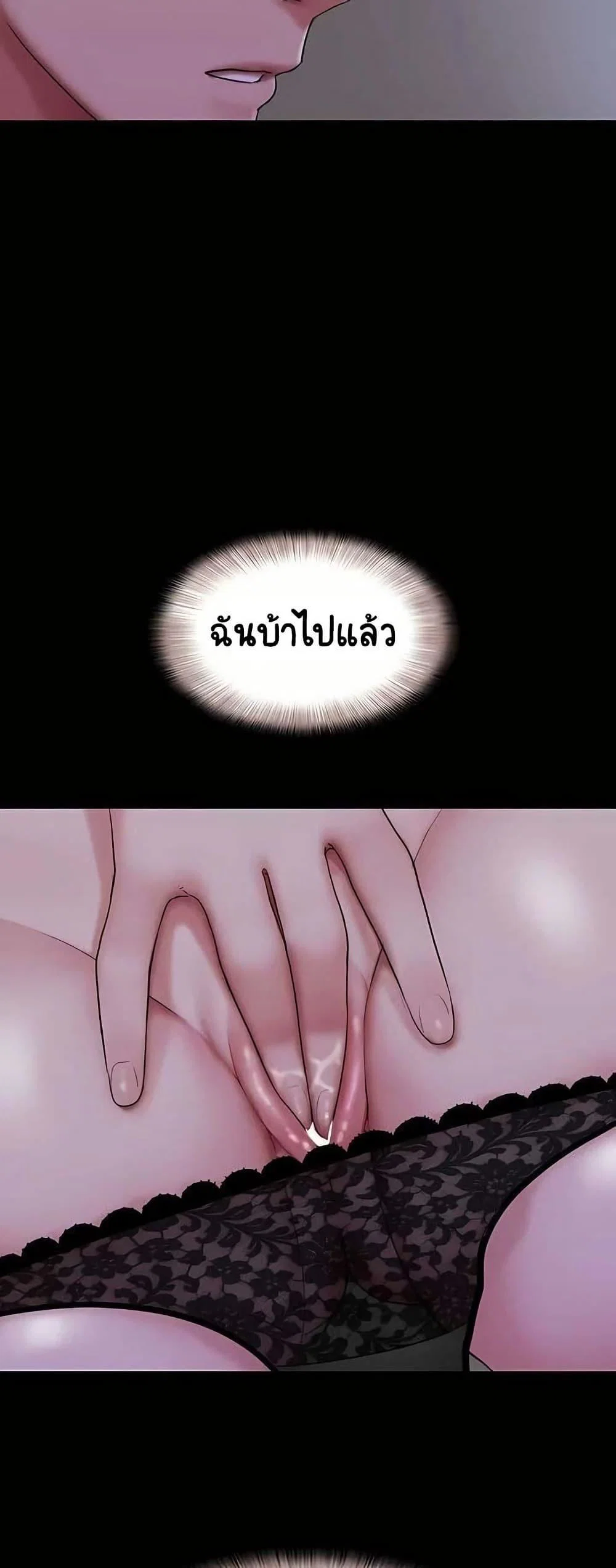 เสียง ตอนที่ 71 หน้า 55 - โดจินแปลไทย