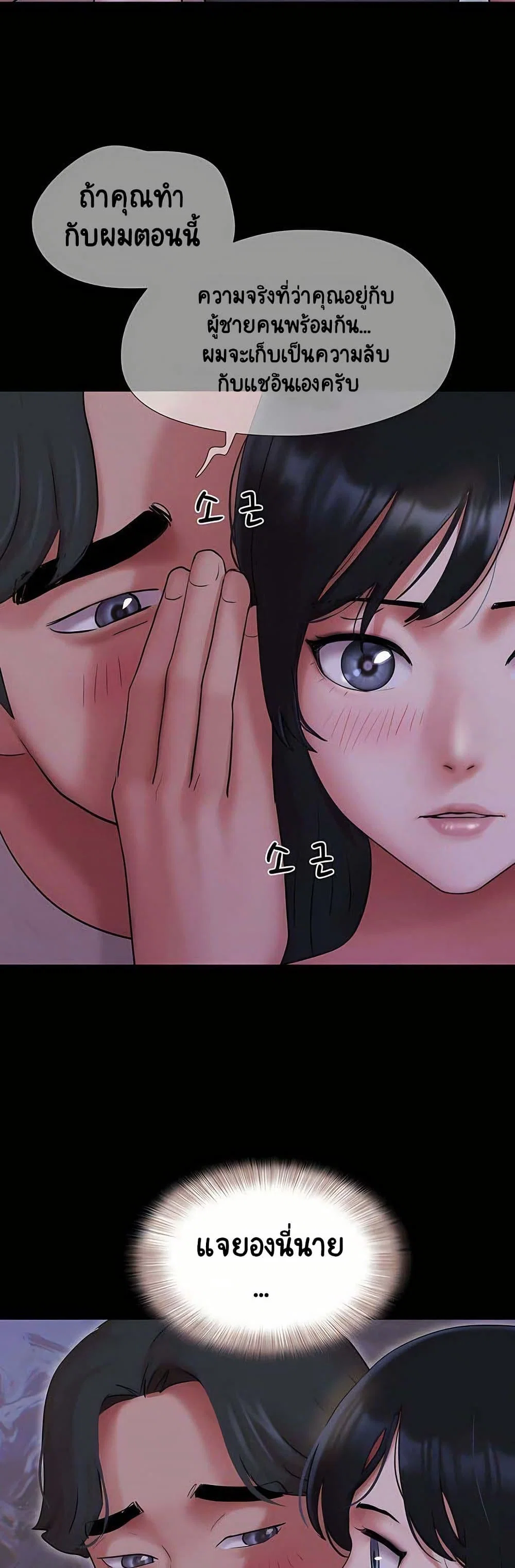 เสียง ตอนที่ 72 หน้า 25 - โดจินแปลไทย