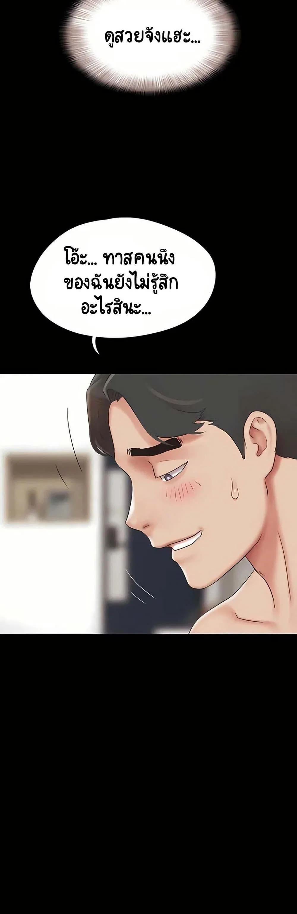 เสียง ตอนที่ 73 หน้า 31 - โดจินแปลไทย