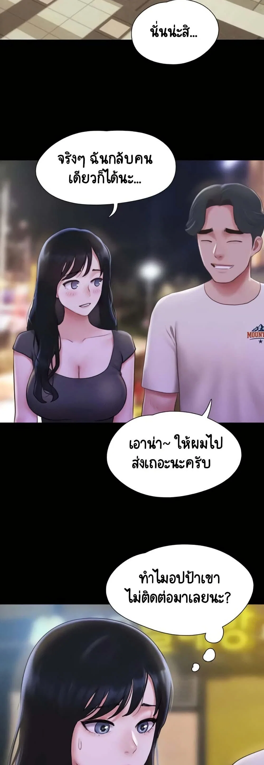 เสียง ตอนที่ 75 หน้า 20 - โดจินแปลไทย
