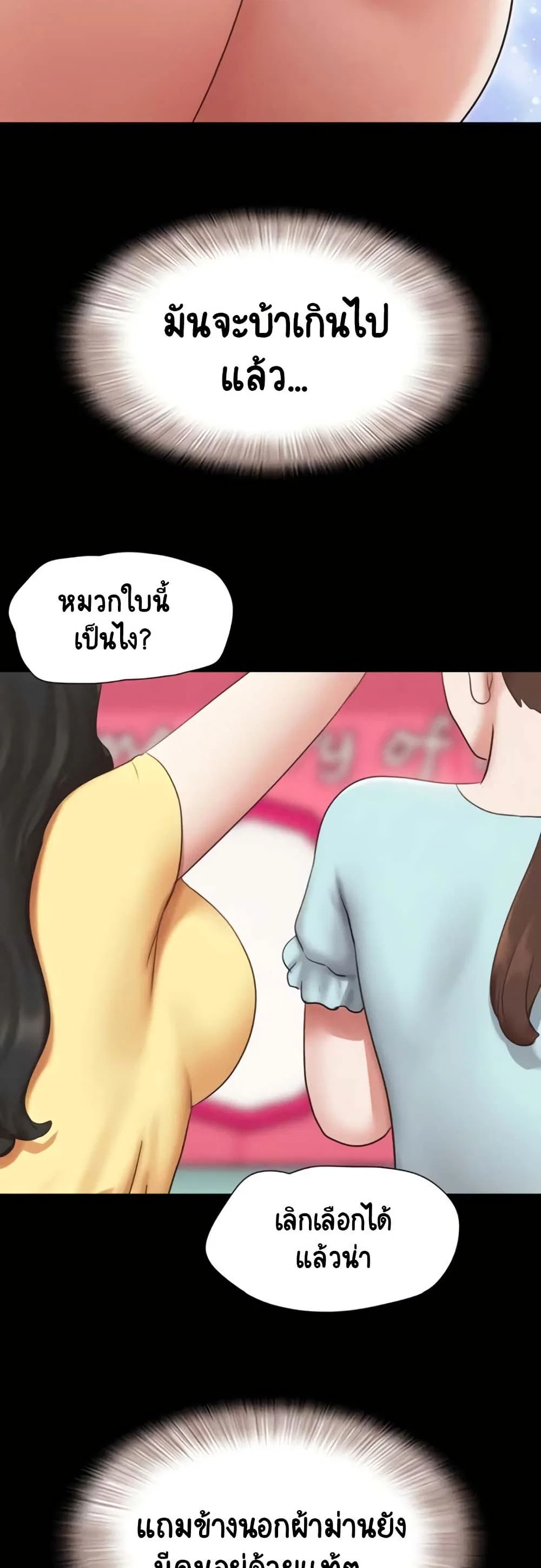 เสียง ตอนที่ 75 หน้า 46 - โดจินแปลไทย