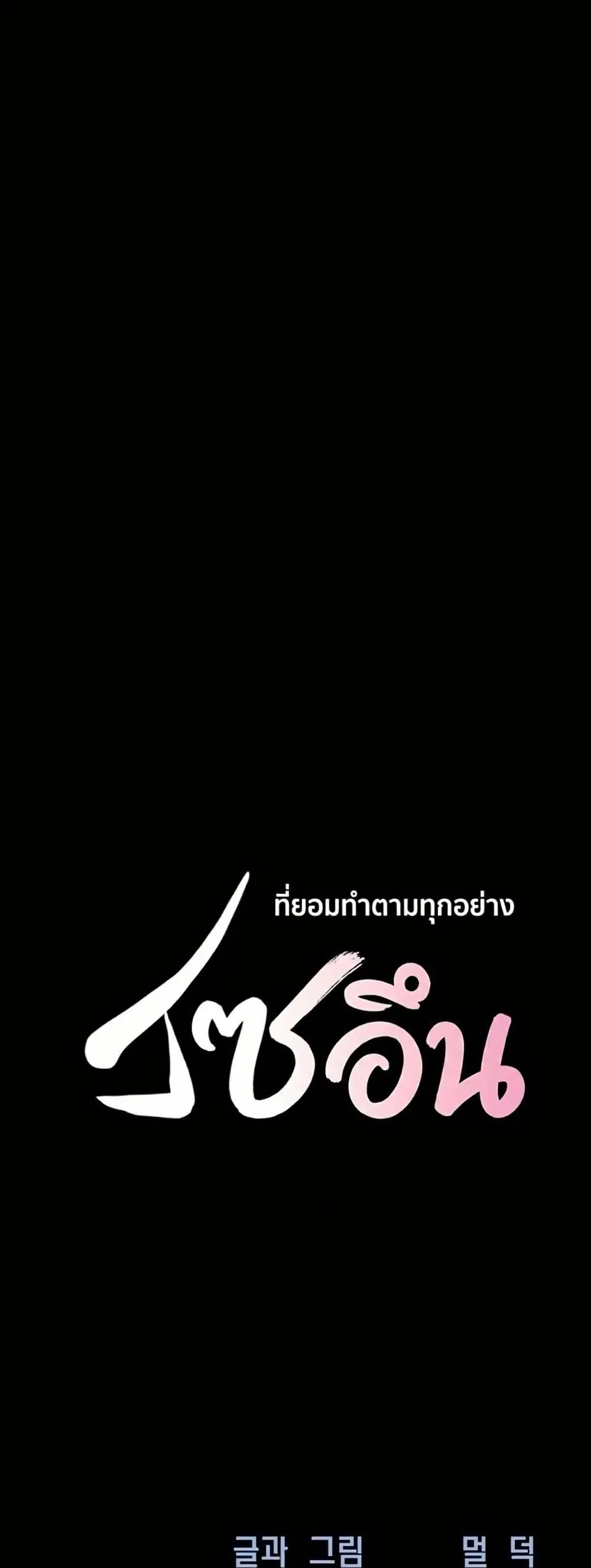 เสียง ตอนที่ 79 หน้า 3 - โดจินแปลไทย