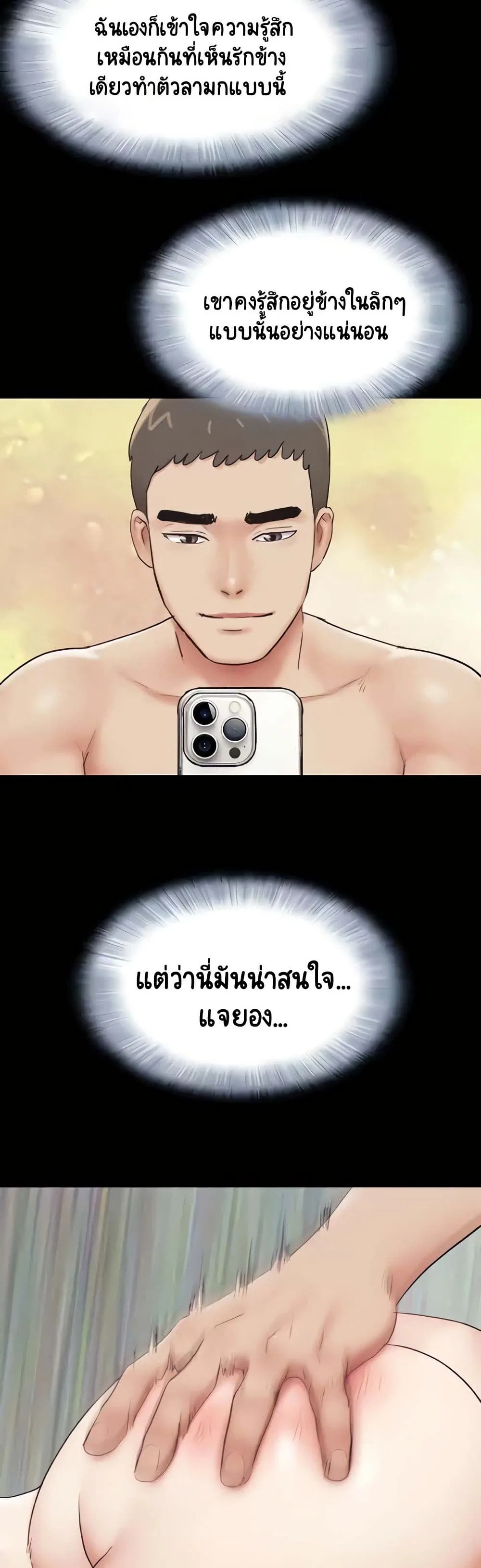 เสียง ตอนที่ 8 หน้า 8 - โดจินแปลไทย